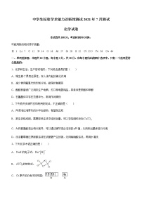 2022中学生标准学术能力诊断性测试THUSSAT暨高三7月诊断性检测化学试题含答案