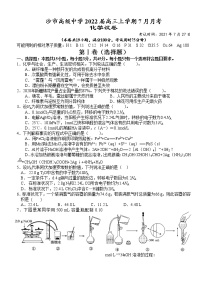 2022湖北省沙市高级中学高三上学期7月月考化学试题含答案