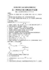 2021东北师大附中高三下学期第五次模拟考试理科综合化学试题含答案