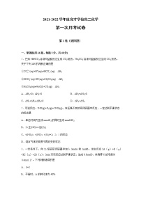 2022滁州定远县育才学校高二上学期第一次月考化学试题含答案