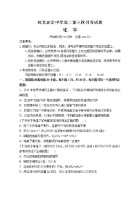 2021河北省正定中学高二上学期第三次月考化学试题含答案