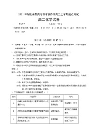 2022湖北省新高考联考协作体高二上学期起点考试化学试题图片版含答案