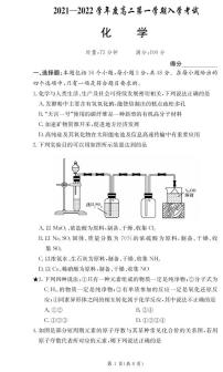 2022广东省顶级名校高二上学期入学考试化学试题PDF版含答案