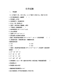 2022抚顺一中高二上学期入学考试化学试题含答案