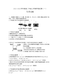 2022辽宁省喀左县蒙古族四中高二上学期学情反馈（一）化学试题含答案