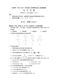 2021宁德高二下学期期末考试化学试题含答案