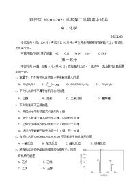 2021北京延庆区高二下学期期中考试化学试题含答案