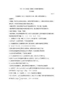 2021运城高二下学期期末化学含答案