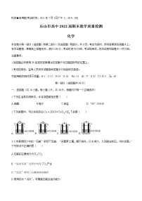 2021乐山高二下学期期末考试化学试卷含答案