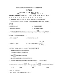 2021徐州运河高级中学高二下学期期中考试化学试题含答案