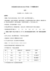 2021河北省部分名校高二下学期期末联考化学试题含答案