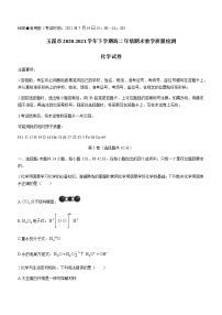 2021玉溪高二下学期期末化学试题含答案