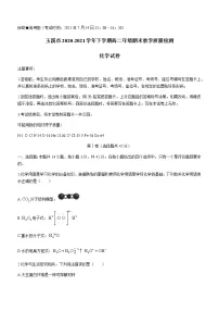 2021玉溪高二下学期期末化学试题含答案