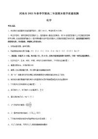 2021河池高二下学期期末化学试卷含答案