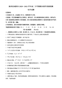 2021咸阳高二下学期期末化学试题含答案