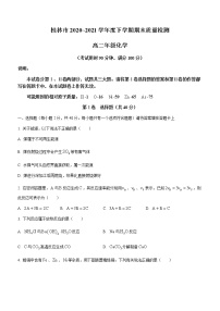2021桂林高二下学期期末化学试卷含答案