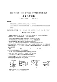 2021黄山高二下学期期末考试化学试卷含答案