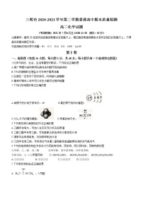 2021三明高二下学期期末考试化学试卷含答案