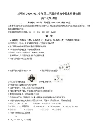2021三明高二下学期期末考试化学试卷含答案