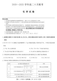 2021河南省商周联盟高二下学期6月联考化学试题PDF版含答案