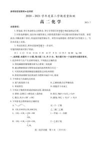 2021枣庄高二下学期期末考试化学试题PDF版含答案