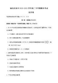 2021重庆渝北区高中高二下学期期末考试化学试题含答案