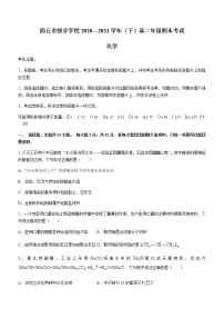 2021商丘部分学校高二下学期期末考试化学试题含答案