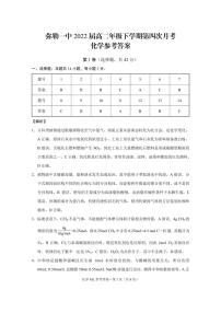 2021云南省弥勒市一中高二下学期第四次月考化学试题PDF版含答案