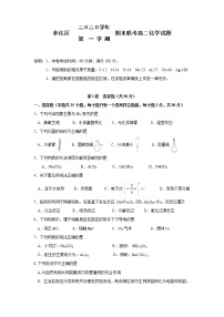 2021宁波奉化区高二下学期期末统考化学试题含答案