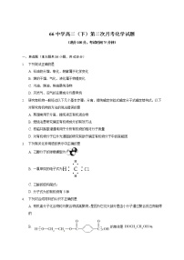 2021重庆市第六十六中学高二下学期第二次月考化学试题含答案