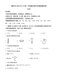 2021衢州高二下学期6月期末化学试题含答案