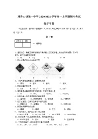 2021省哈尔滨松北区对青山镇一中高一上学期期末考试化学试题含答案