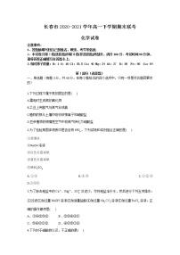 2021长春高一下学期期末联考化学试题含答案