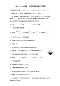 2022仁寿县二中高一上学期第一次教学质量检测化学试题含答案