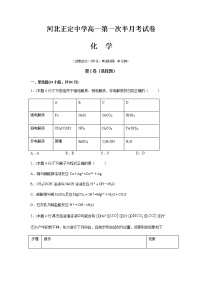 2021河北省正定中学高一上学期第一次半月考化学试题含答案