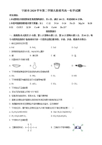 2021宁波九校高一下学期期末考试化学试题含答案