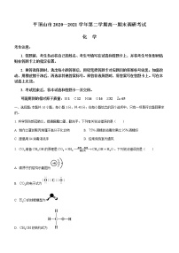 2021平顶山高一下学期期末化学试题含答案