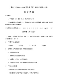 2021重庆市八中高一下学期期末考试化学试题含答案