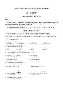 2021桂林高一下学期期末化学试卷含答案