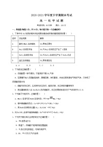 2021省大庆中学高一下学期期末考试化学试题含答案