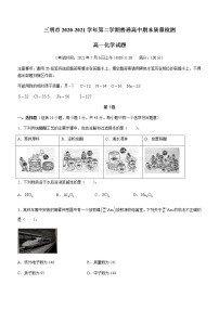 2021三明高一下学期期末考试化学试题含答案