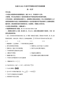 2021北海高一下学期期末化学试题含答案