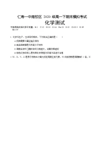 2021四川省仁寿一中校南校区高一下学期期末模拟考试化学试题含答案