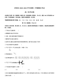 2021天津西青区高二下学期期末考试化学试题含答案