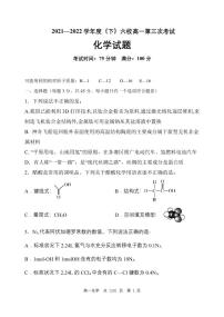 2021-2022学年辽宁省六校高一下学期第三次联考化学试卷（PDF版）