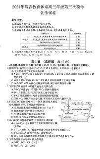 2021届新疆昌吉高三三模化学试卷及答案