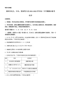 河南省郑州市巩义，中牟，登封等六县2021-2022学年高二下学期期末联考化学试题