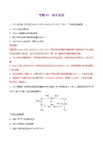 2022高三高考化学真题和模拟题分类汇编专题04氧化还原反应