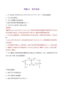 2022高三高考化学真题和模拟题分类汇编专题04氧化还原反应