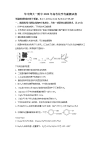 2022湖北省华中师范大学第一附中高三高考考前测试卷化学试题（含详解）